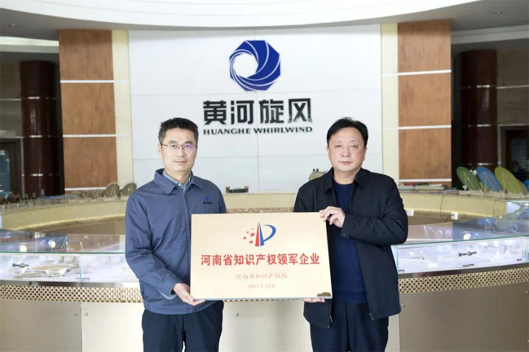 Huanghe Whirlwind - Leading Intellectual Property Enterprise
