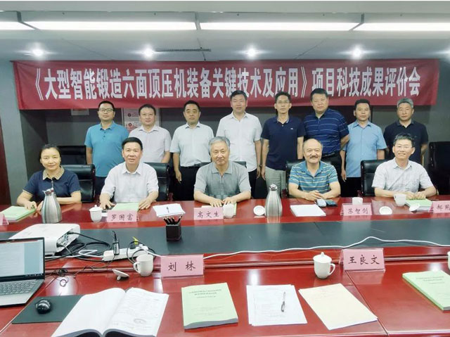 Huanghe Whirlwind’s Key Technology and Application of Forging Cubic Synthetic Diamond Press’ project passed the evaluation of scientific and technological achievements